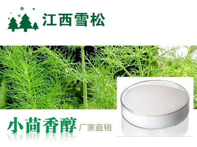 小茴香醇